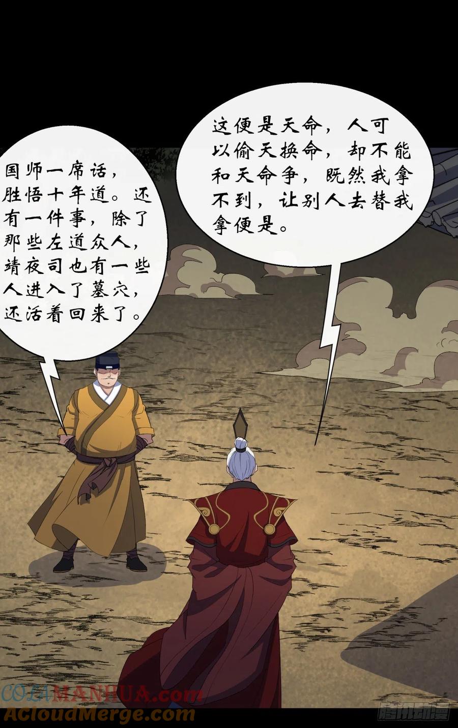 通幽大圣（我掌通幽号令鬼神） - 第36话 黄雀在后 第21页