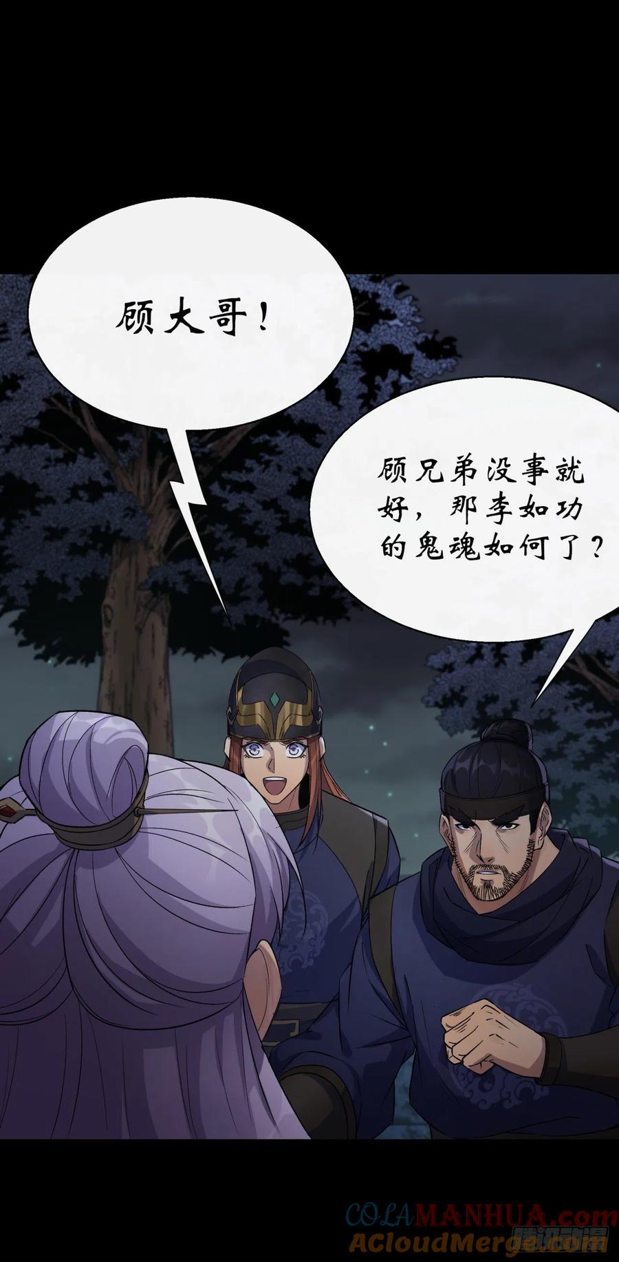 通幽大圣（我掌通幽号令鬼神） - 第36话 黄雀在后 第29页