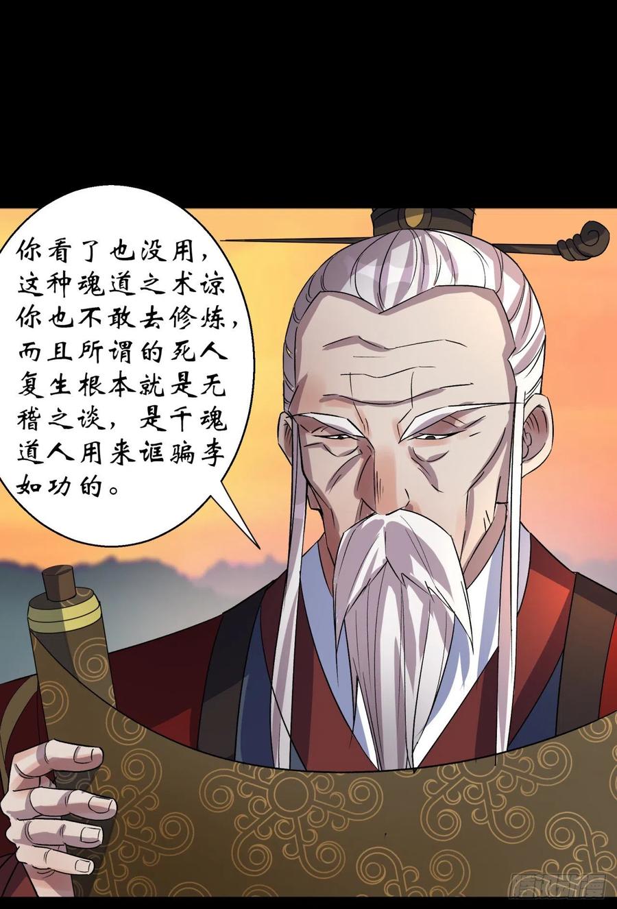 通幽大圣（我掌通幽号令鬼神） - 第36话 黄雀在后 第8页