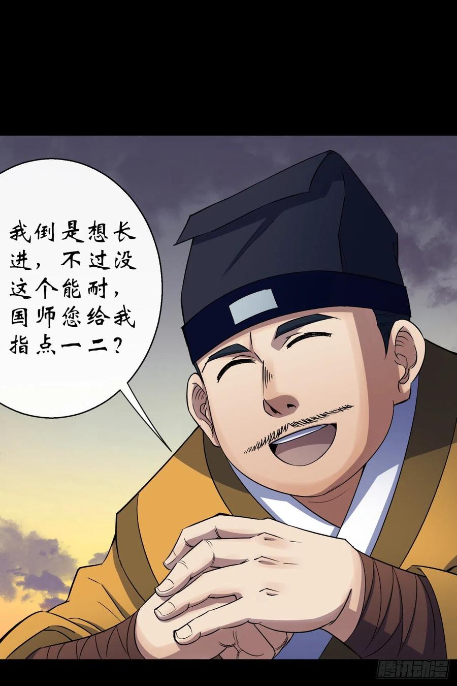 通幽大圣（我掌通幽号令鬼神） - 第36话 黄雀在后 第18页