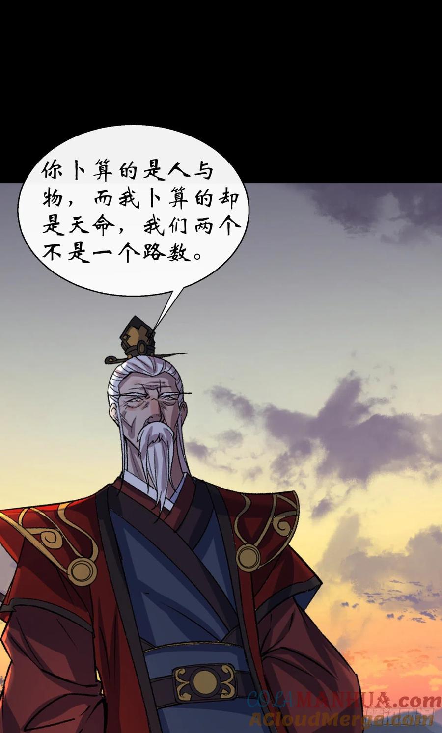 通幽大圣（我掌通幽号令鬼神） - 第36话 黄雀在后 第19页