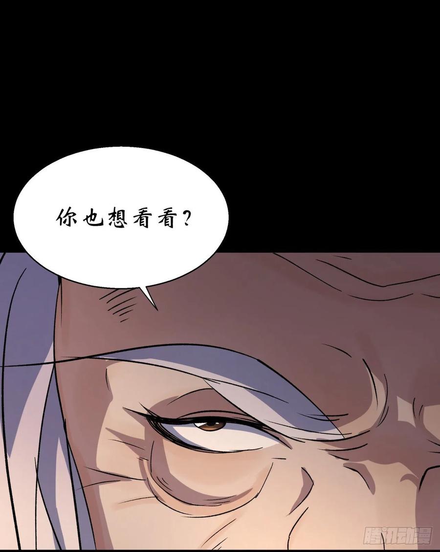 通幽大圣（我掌通幽号令鬼神） - 第36话 黄雀在后 第6页