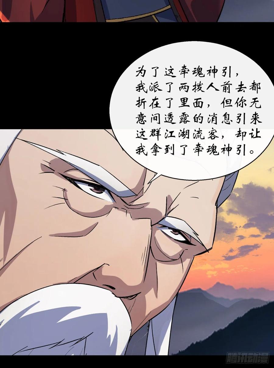 通幽大圣（我掌通幽号令鬼神） - 第36话 黄雀在后 第20页
