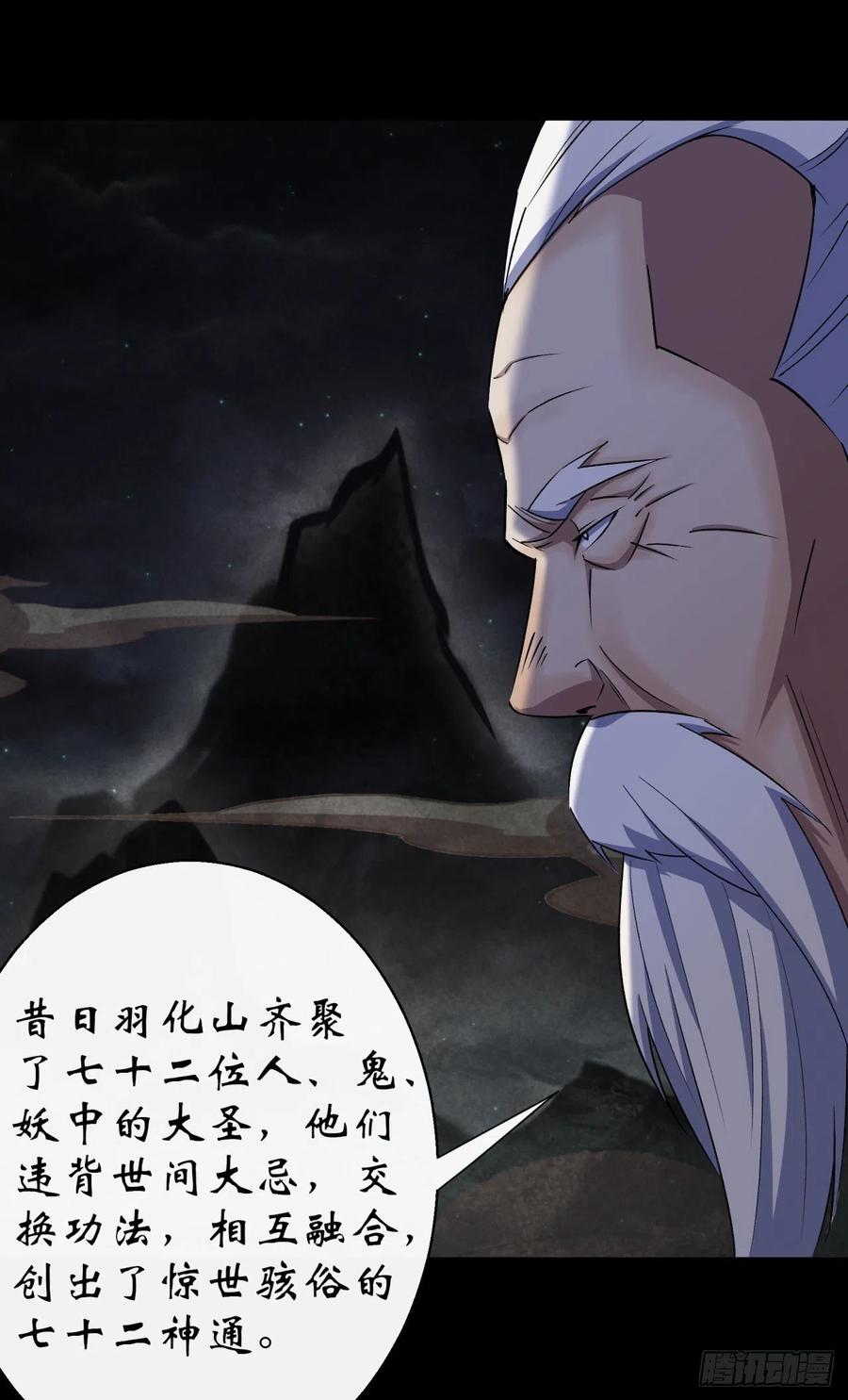 通幽大圣（我掌通幽号令鬼神） - 第36话 黄雀在后 第14页