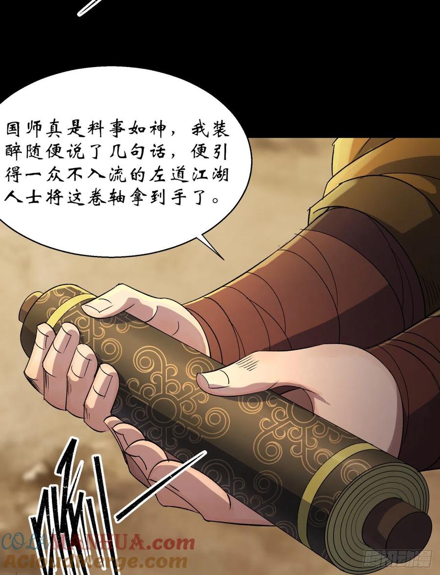 通幽大圣（我掌通幽号令鬼神） - 第36话 黄雀在后 第3页