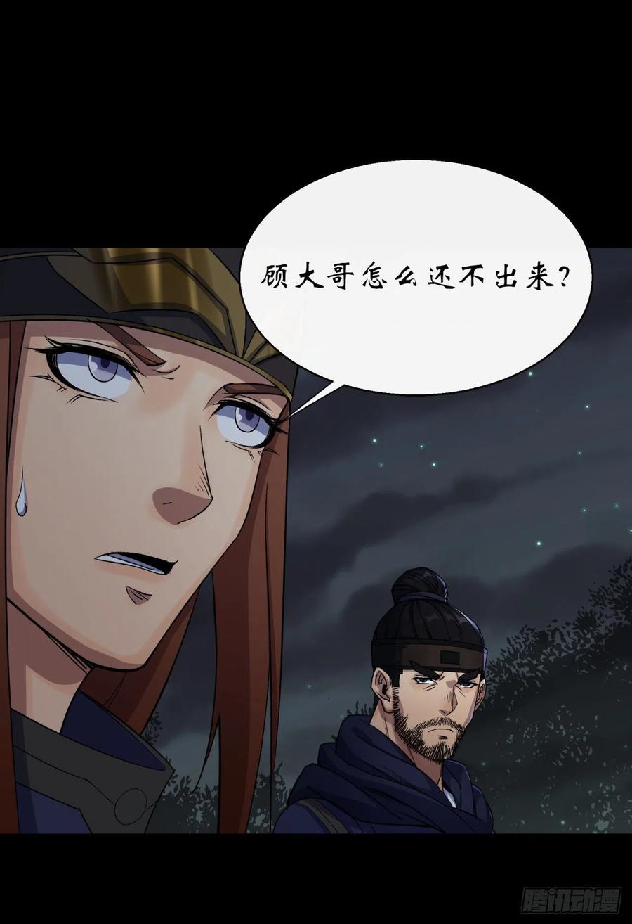 通幽大圣（我掌通幽号令鬼神） - 第36话 黄雀在后 第24页