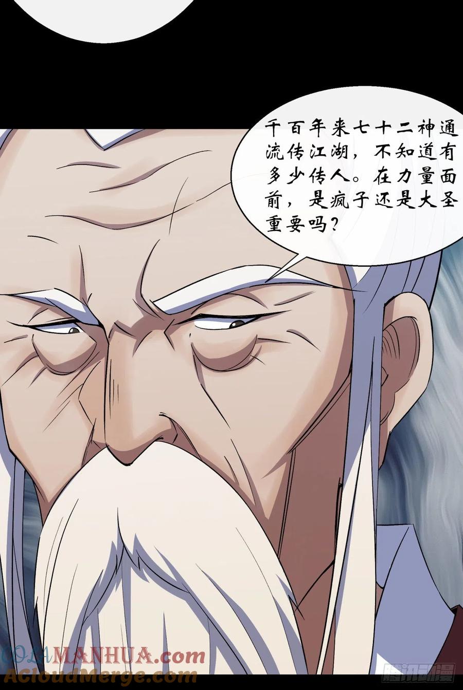 通幽大圣（我掌通幽号令鬼神） - 第36话 黄雀在后 第15页