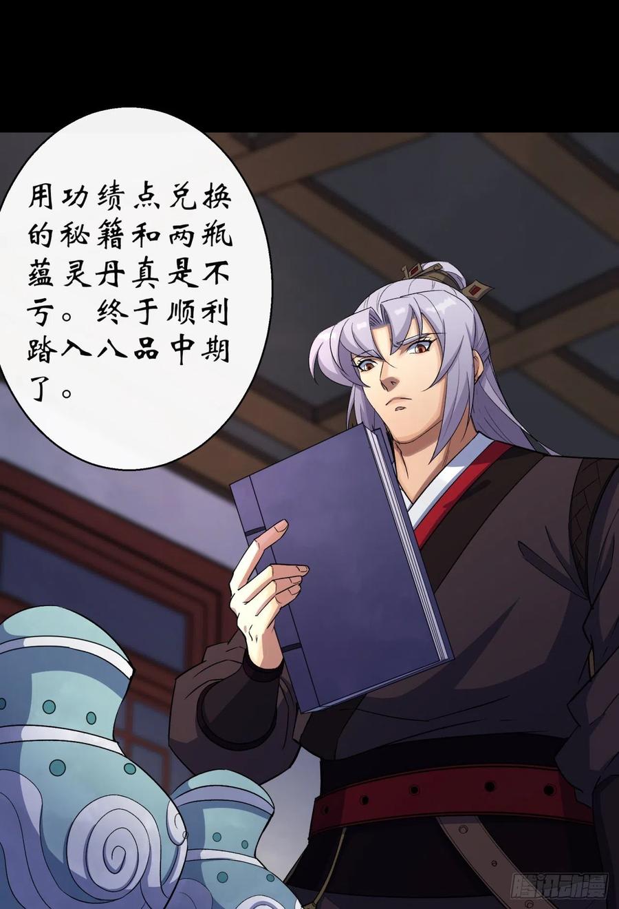 通幽大圣（我掌通幽号令鬼神） - 第37话 不详剑法 第25页