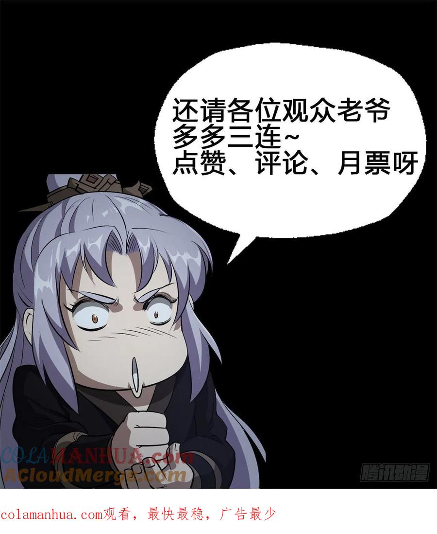 通幽大圣（我掌通幽号令鬼神） - 第37话 不详剑法 第42页