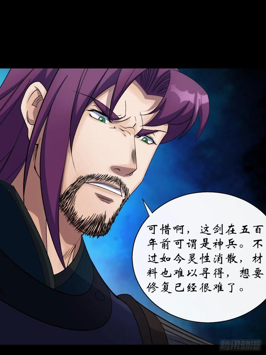 通幽大圣（我掌通幽号令鬼神） - 第37话 不详剑法 第19页