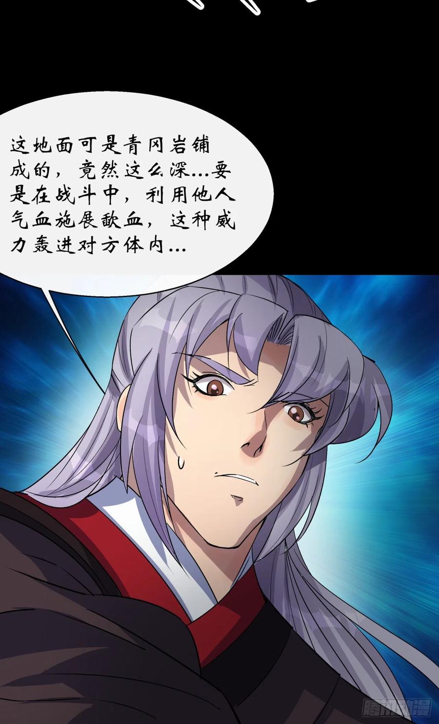 通幽大圣（我掌通幽号令鬼神） - 第37话 不详剑法 第37页