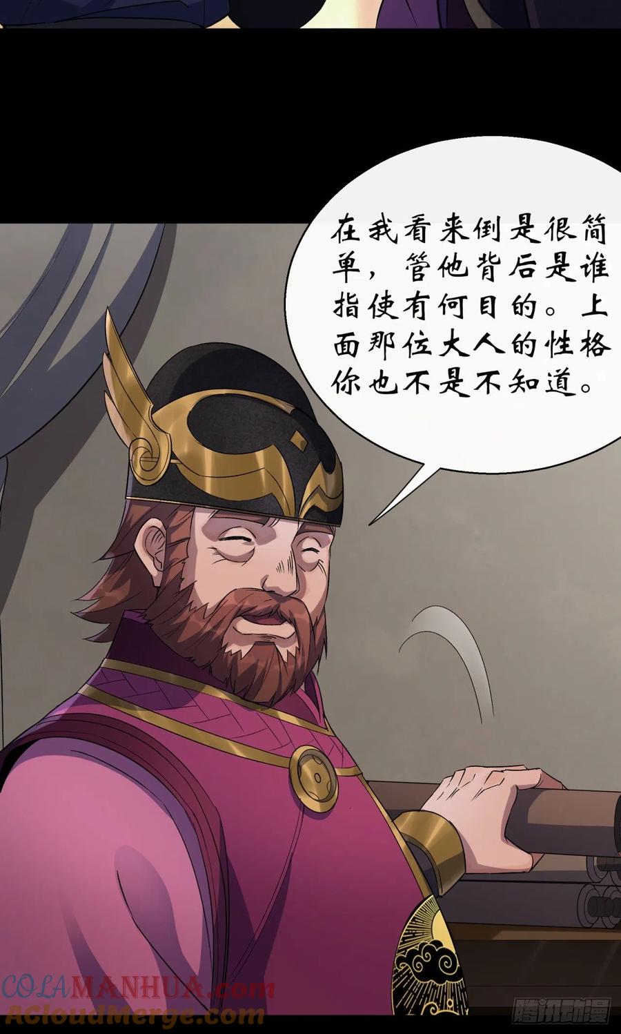 通幽大圣（我掌通幽号令鬼神） - 第37话 不详剑法 第6页