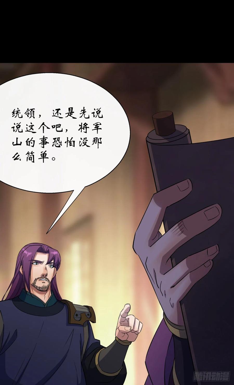 通幽大圣（我掌通幽号令鬼神） - 第37话 不详剑法 第5页