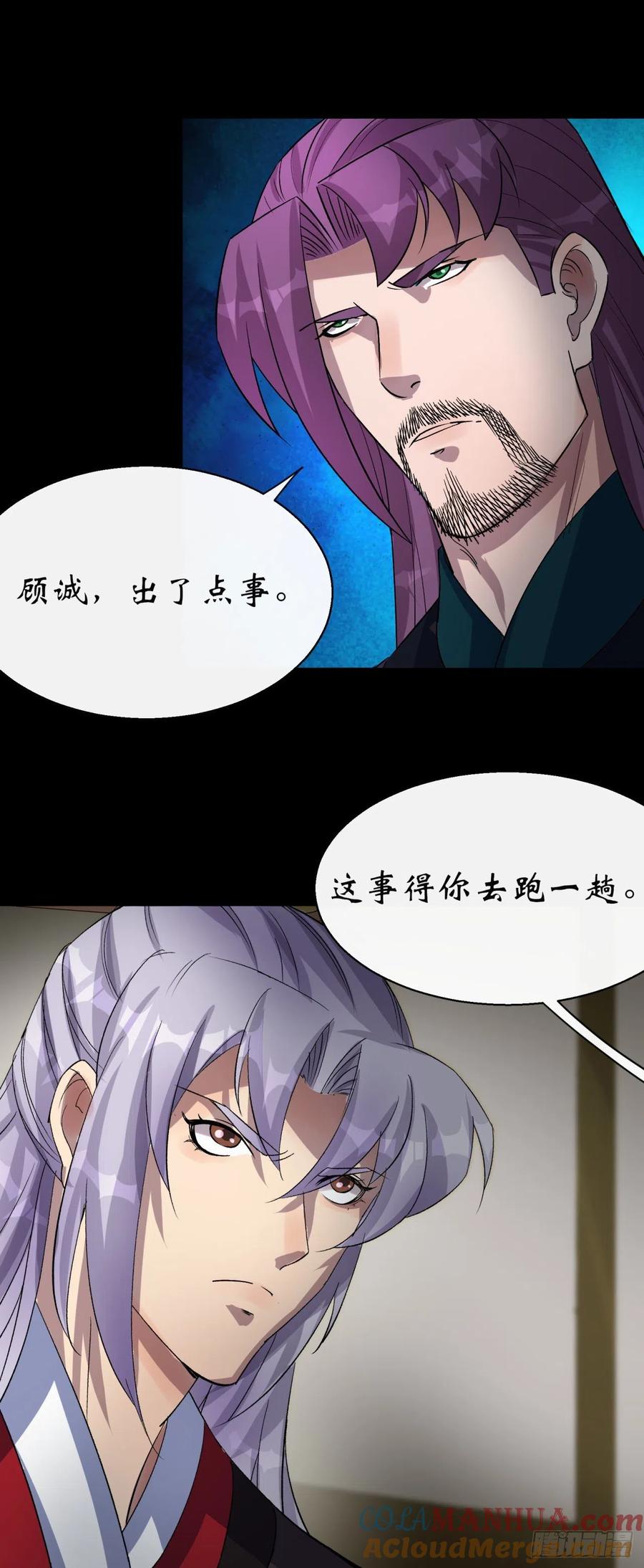 通幽大圣（我掌通幽号令鬼神） - 第37话 不详剑法 第40页