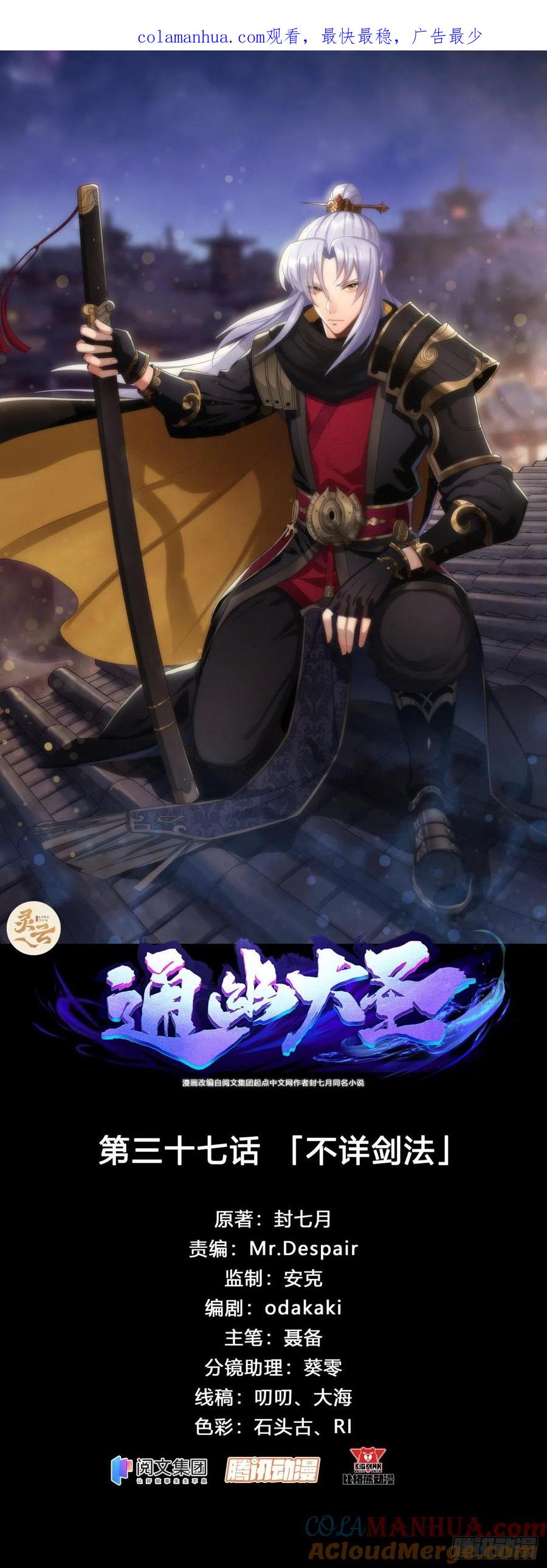 通幽大圣（我掌通幽号令鬼神） - 第37话 不详剑法 第1页