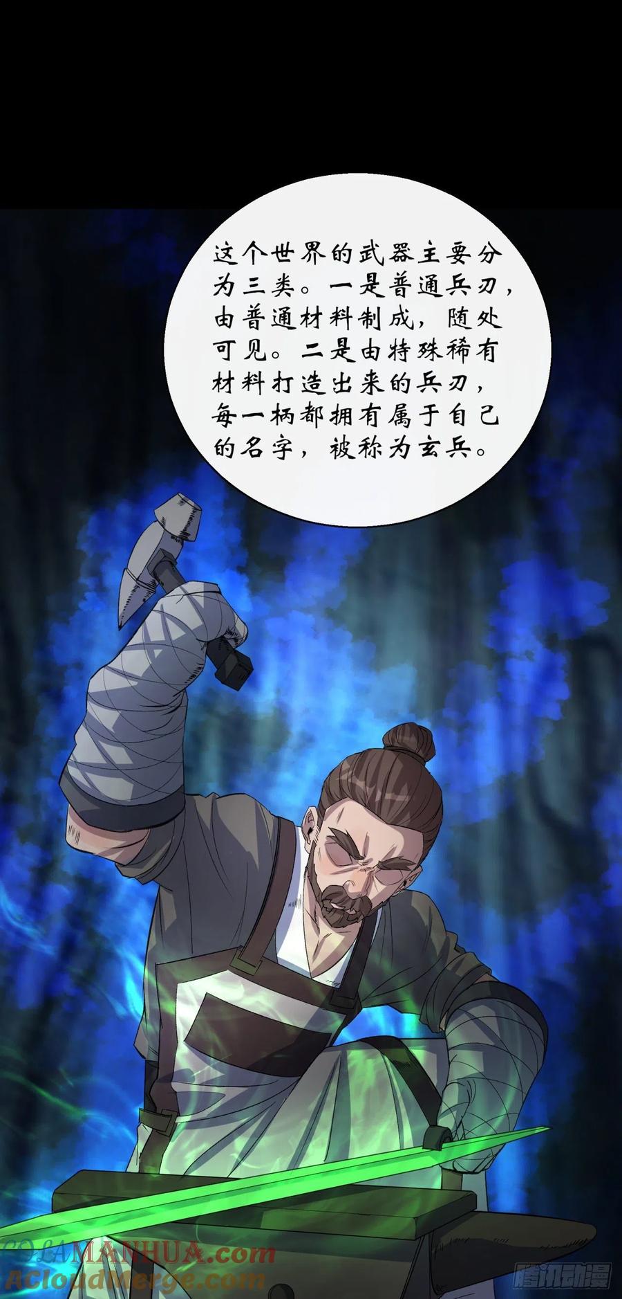 通幽大圣（我掌通幽号令鬼神） - 第37话 不详剑法 第20页