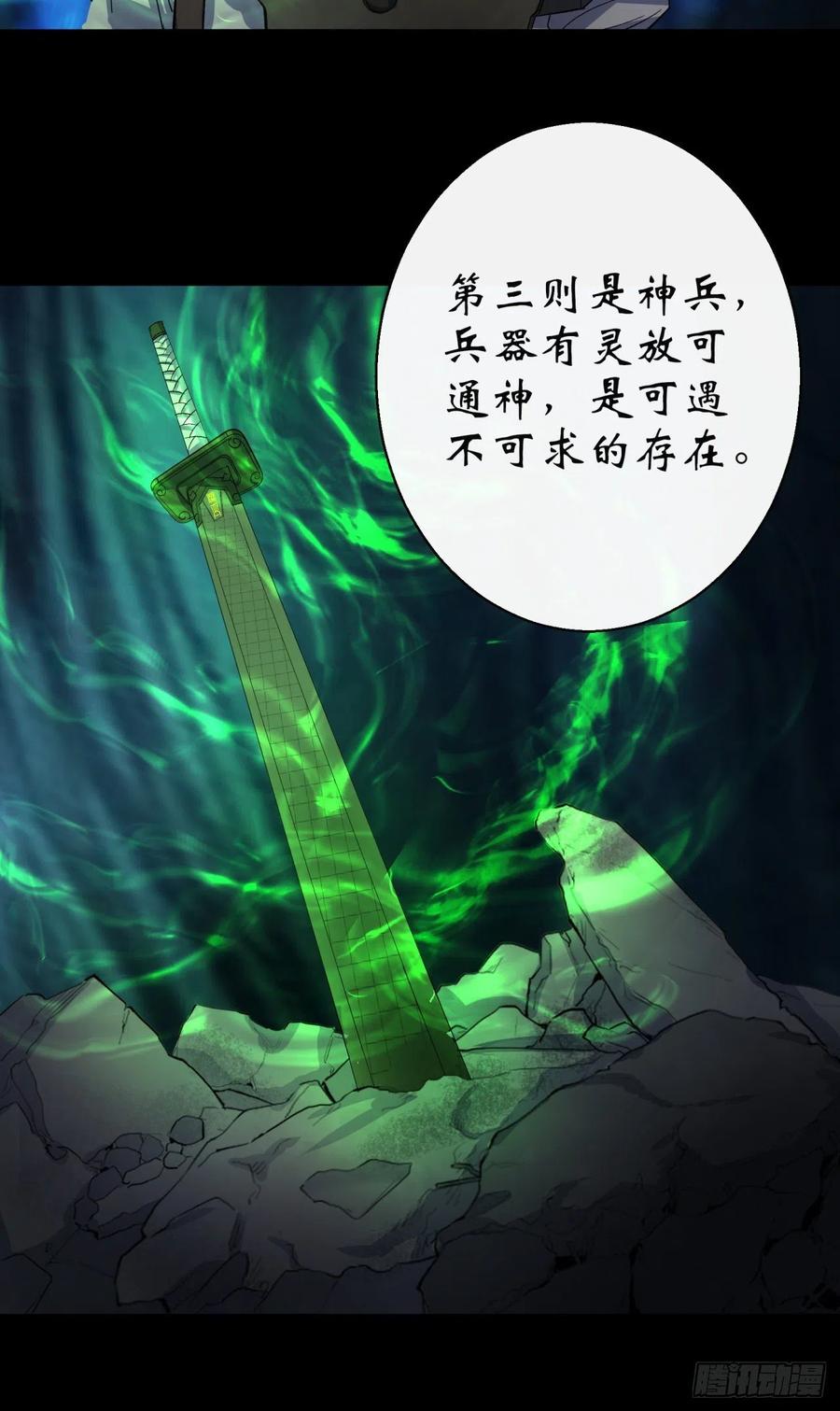 通幽大圣（我掌通幽号令鬼神） - 第37话 不详剑法 第21页