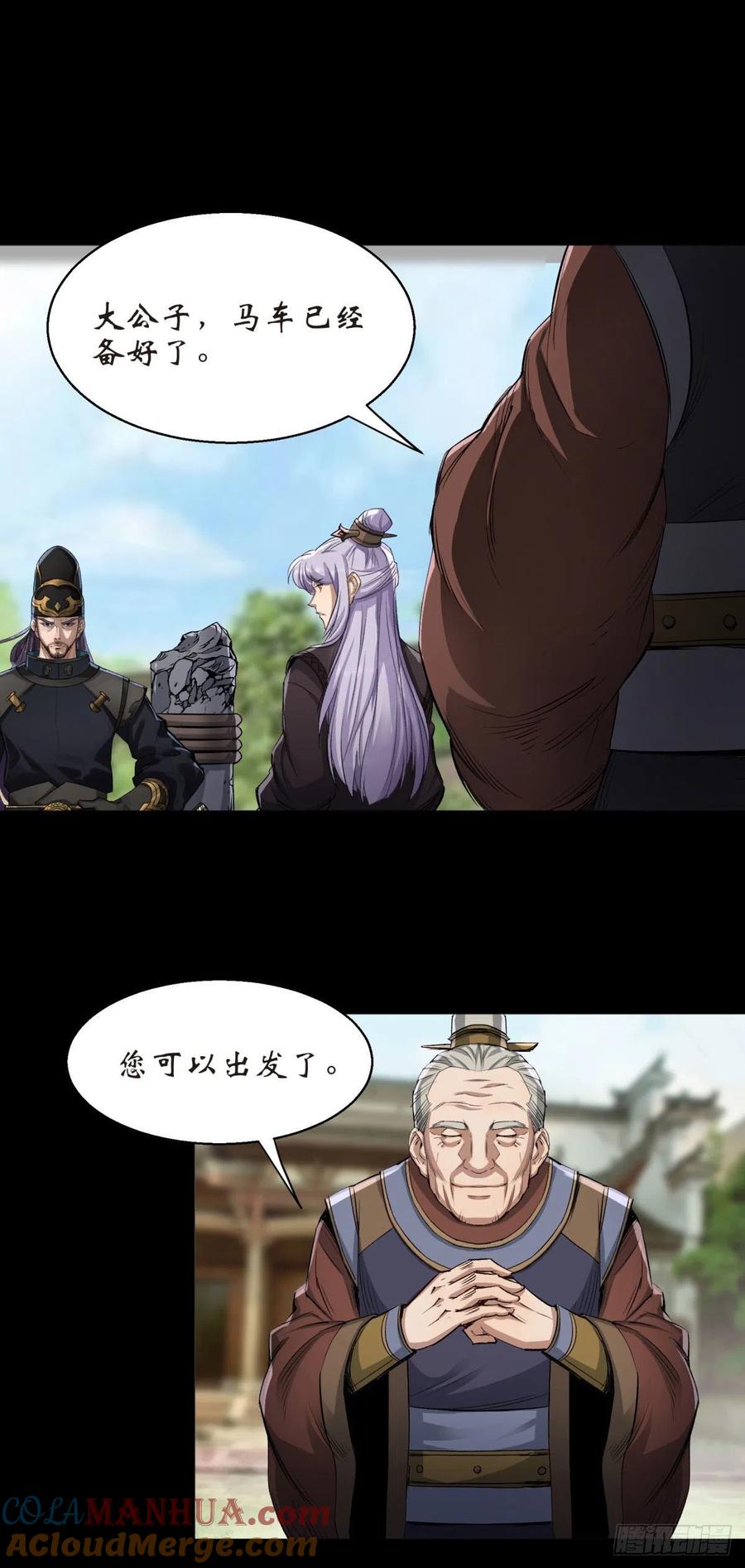通幽大圣（我掌通幽号令鬼神） - 第2话 绝境求生 第13页
