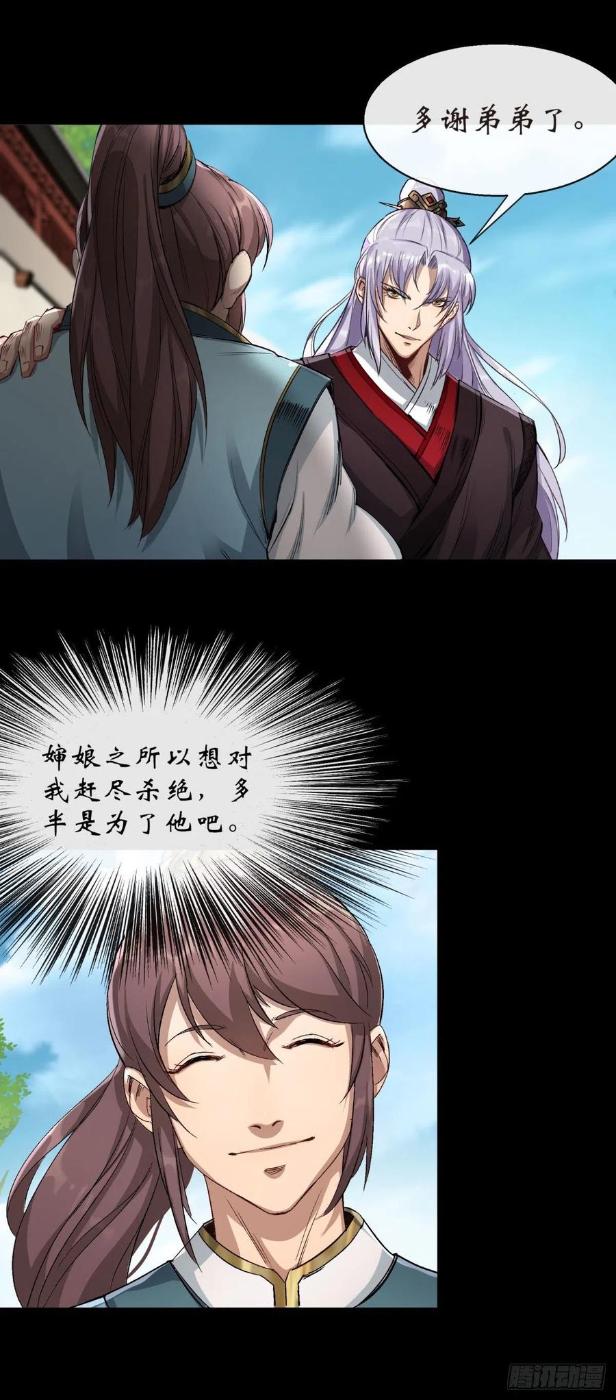 通幽大圣（我掌通幽号令鬼神） - 第2话 绝境求生 第18页