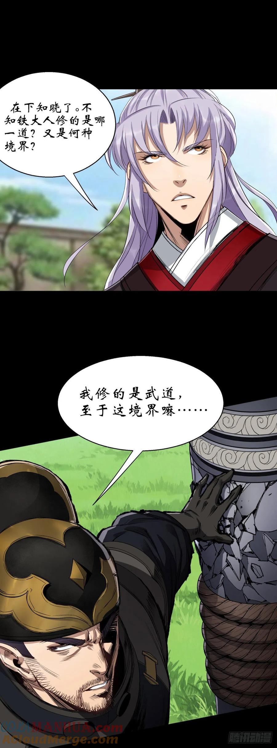 通幽大圣（我掌通幽号令鬼神） - 第2话 绝境求生 第9页