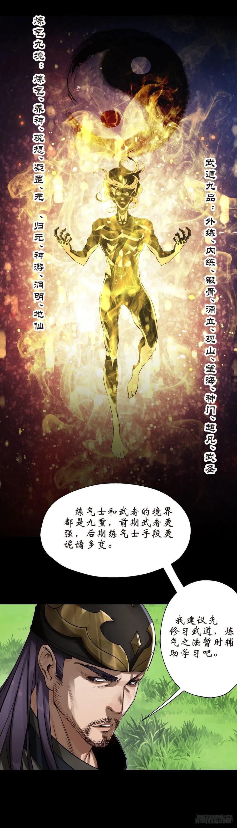 通幽大圣（我掌通幽号令鬼神） - 第2话 绝境求生 第8页