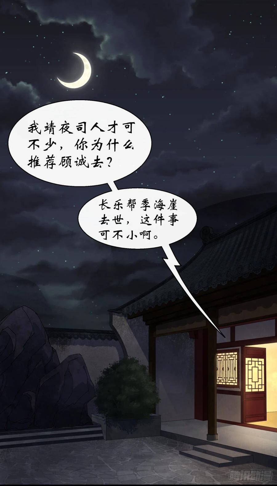 通幽大圣（我掌通幽号令鬼神） - 第38话 长乐帮 第2页