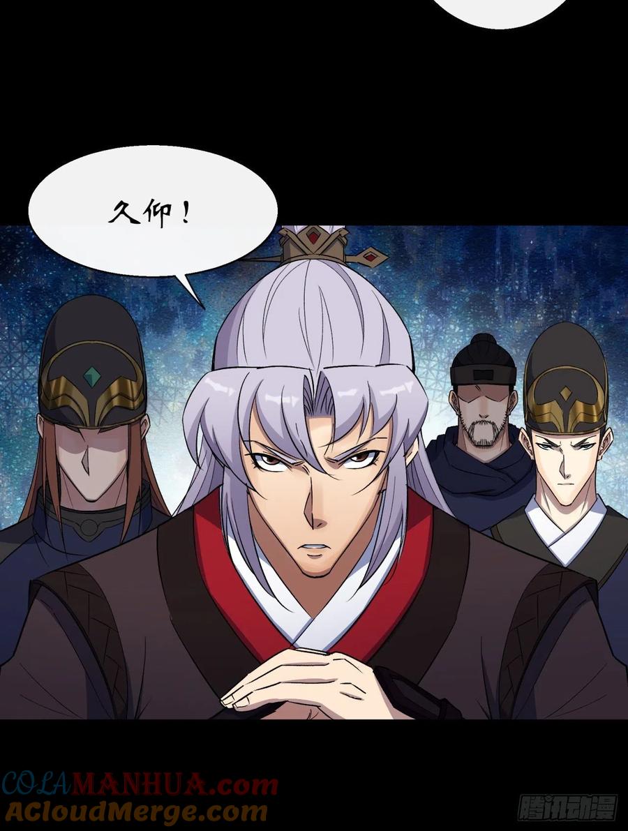 通幽大圣（我掌通幽号令鬼神） - 第38话 长乐帮 第37页