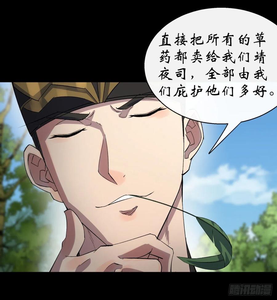 通幽大圣（我掌通幽号令鬼神） - 第38话 长乐帮 第14页
