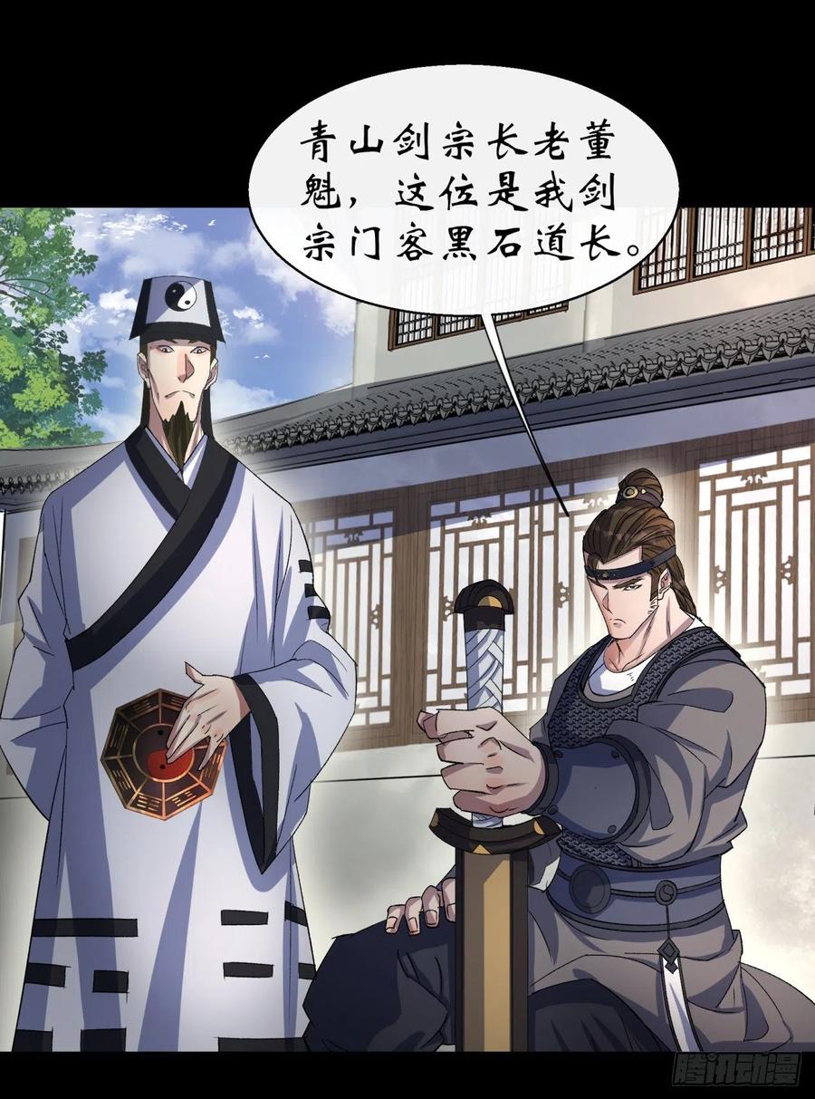 通幽大圣（我掌通幽号令鬼神） - 第38话 长乐帮 第38页