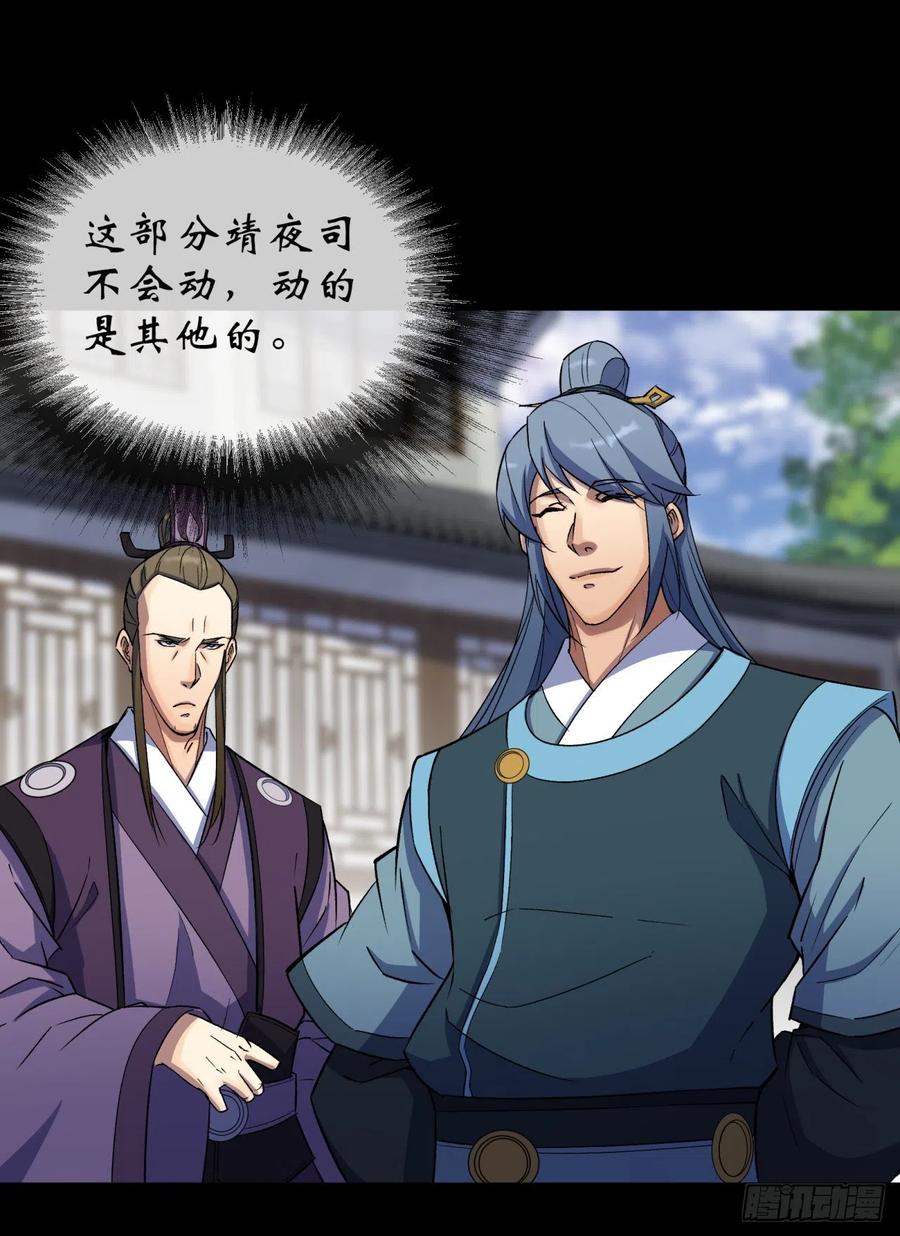 通幽大圣（我掌通幽号令鬼神） - 第38话 长乐帮 第35页