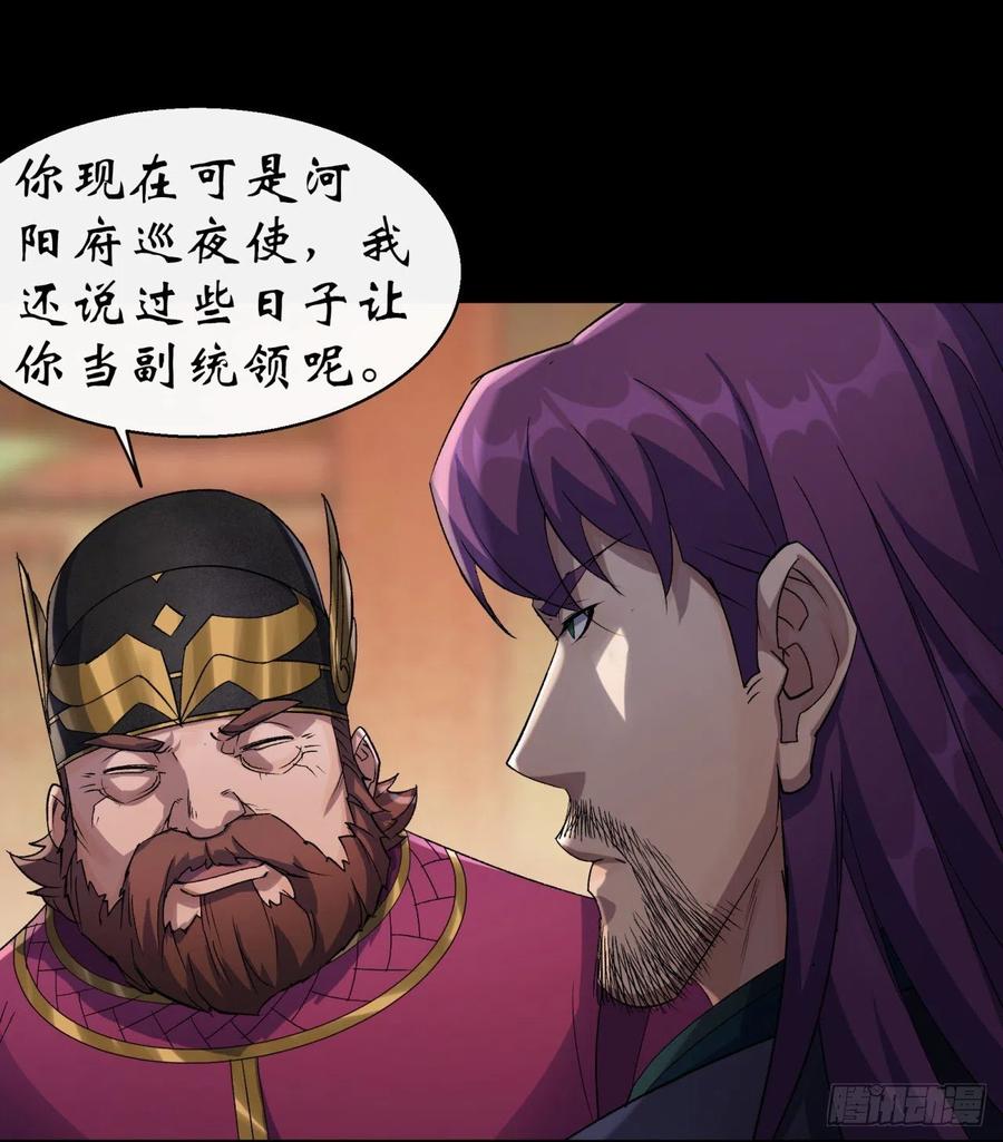 通幽大圣（我掌通幽号令鬼神） - 第38话 长乐帮 第5页