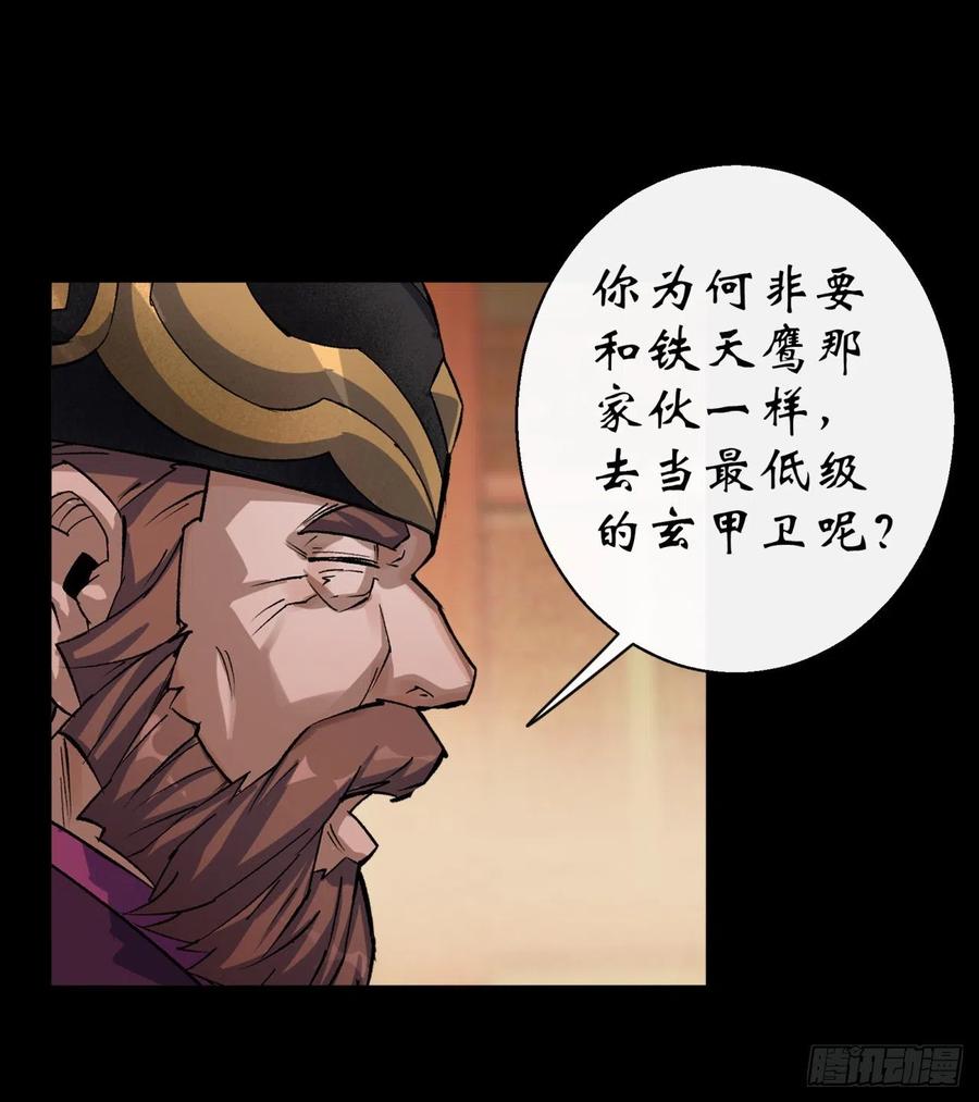 通幽大圣（我掌通幽号令鬼神） - 第38话 长乐帮 第6页