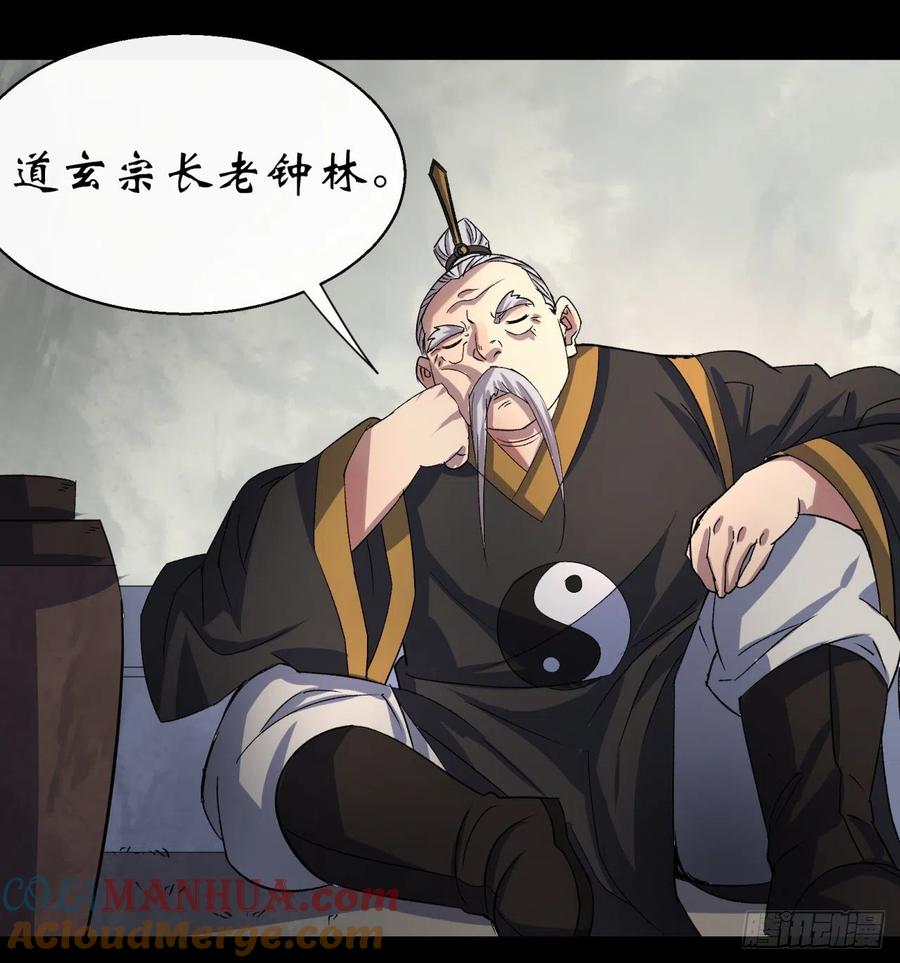 通幽大圣（我掌通幽号令鬼神） - 第38话 长乐帮 第40页