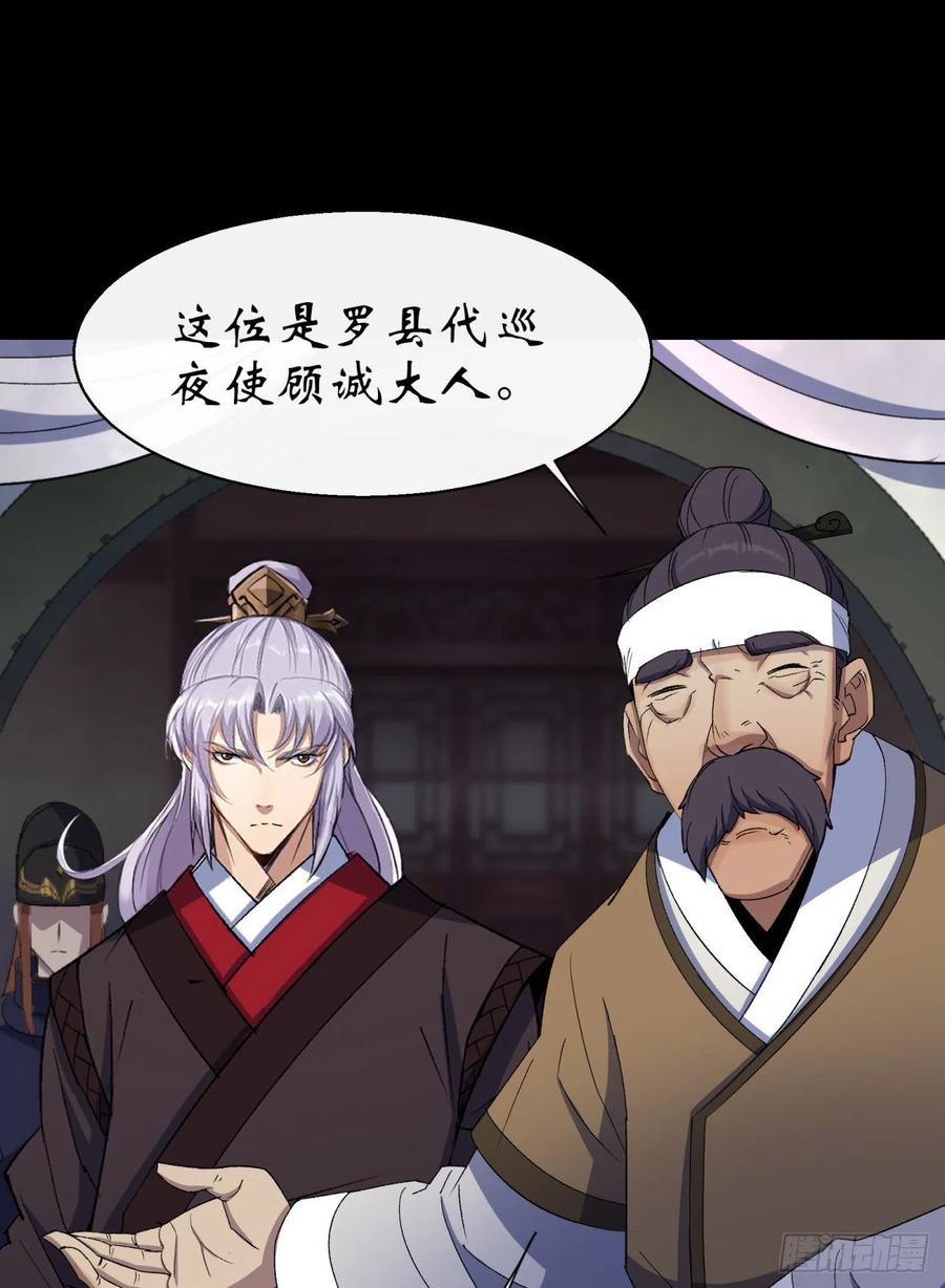 通幽大圣（我掌通幽号令鬼神） - 第38话 长乐帮 第30页