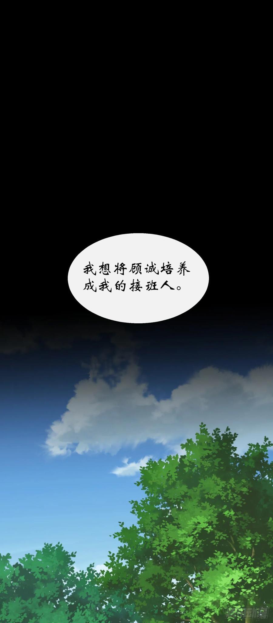 通幽大圣（我掌通幽号令鬼神） - 第38话 长乐帮 第11页