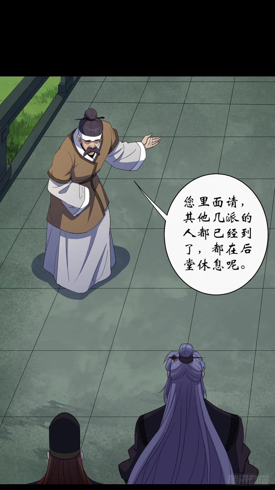 通幽大圣（我掌通幽号令鬼神） - 第38话 长乐帮 第26页