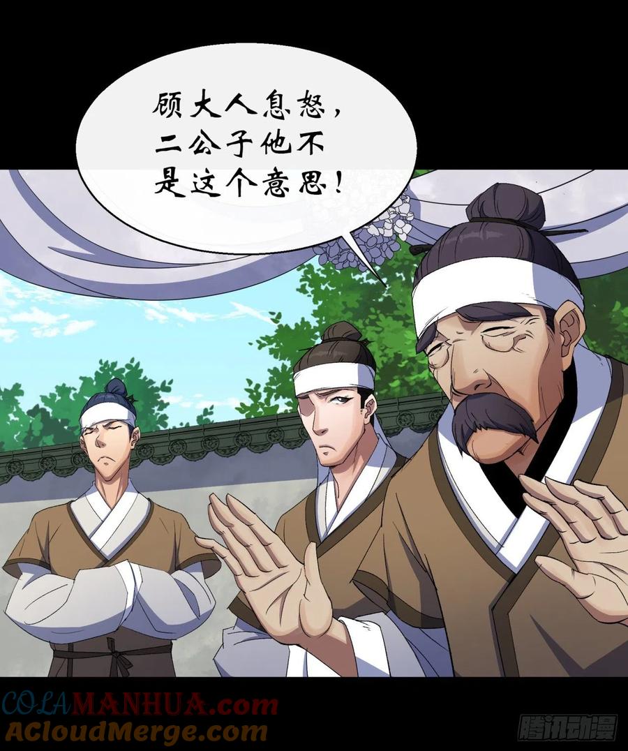 通幽大圣（我掌通幽号令鬼神） - 第38话 长乐帮 第25页