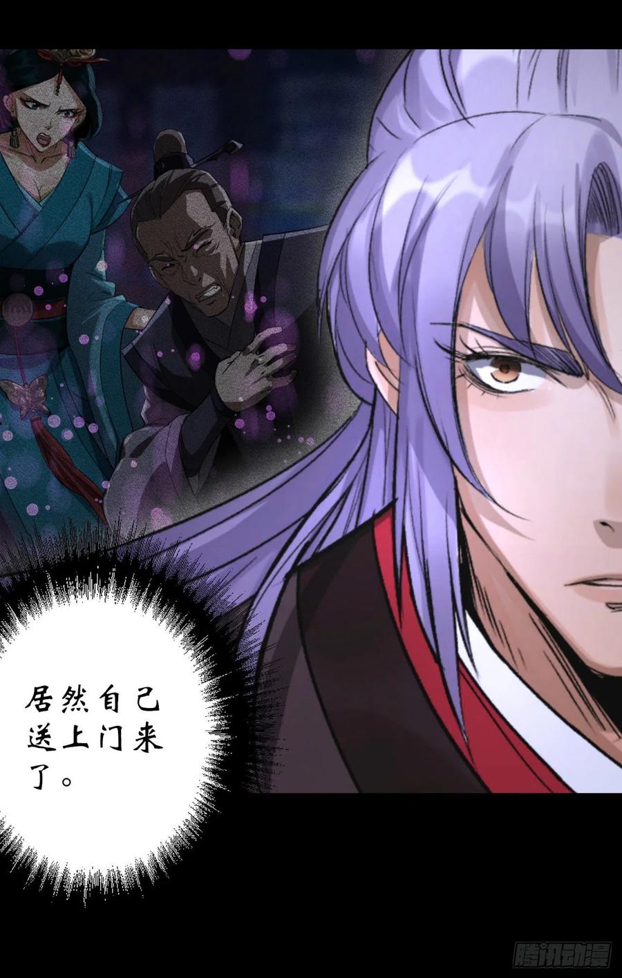 通幽大圣（我掌通幽号令鬼神） - 第38话 长乐帮 第45页