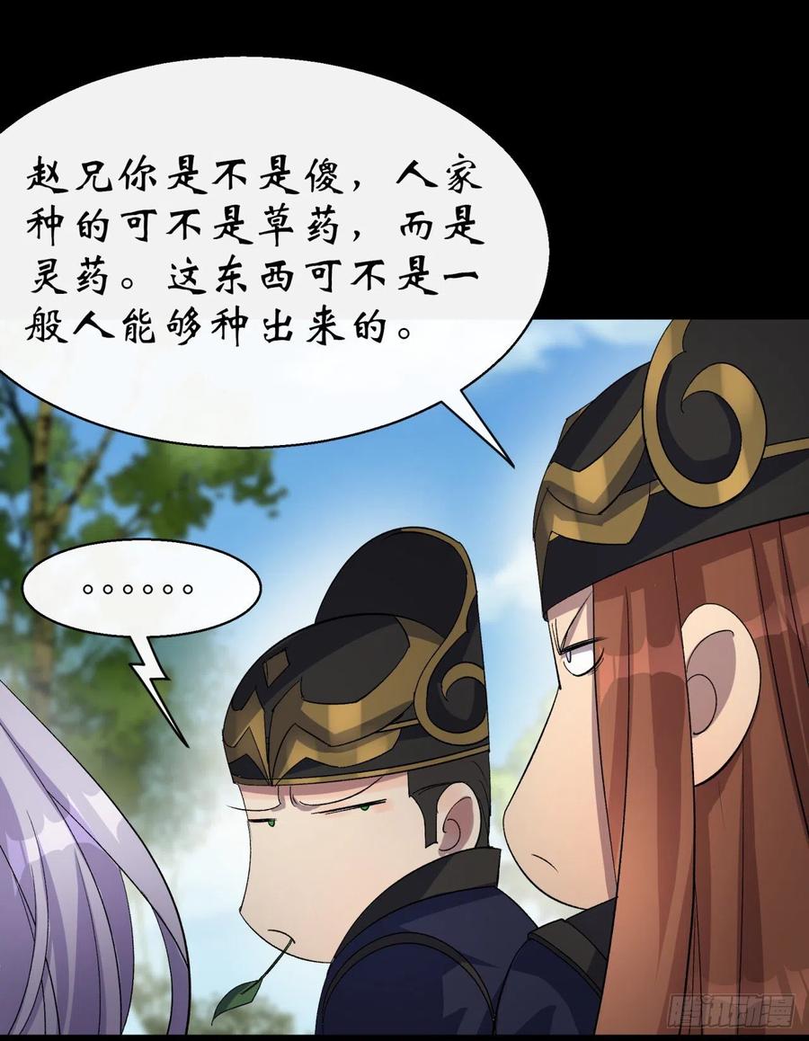 通幽大圣（我掌通幽号令鬼神） - 第38话 长乐帮 第15页