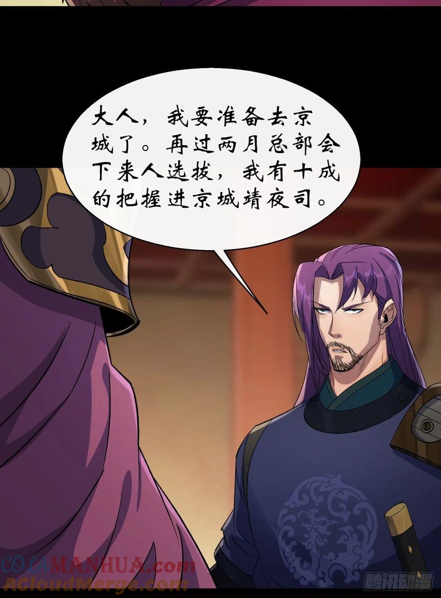 通幽大圣（我掌通幽号令鬼神） - 第38话 长乐帮 第4页