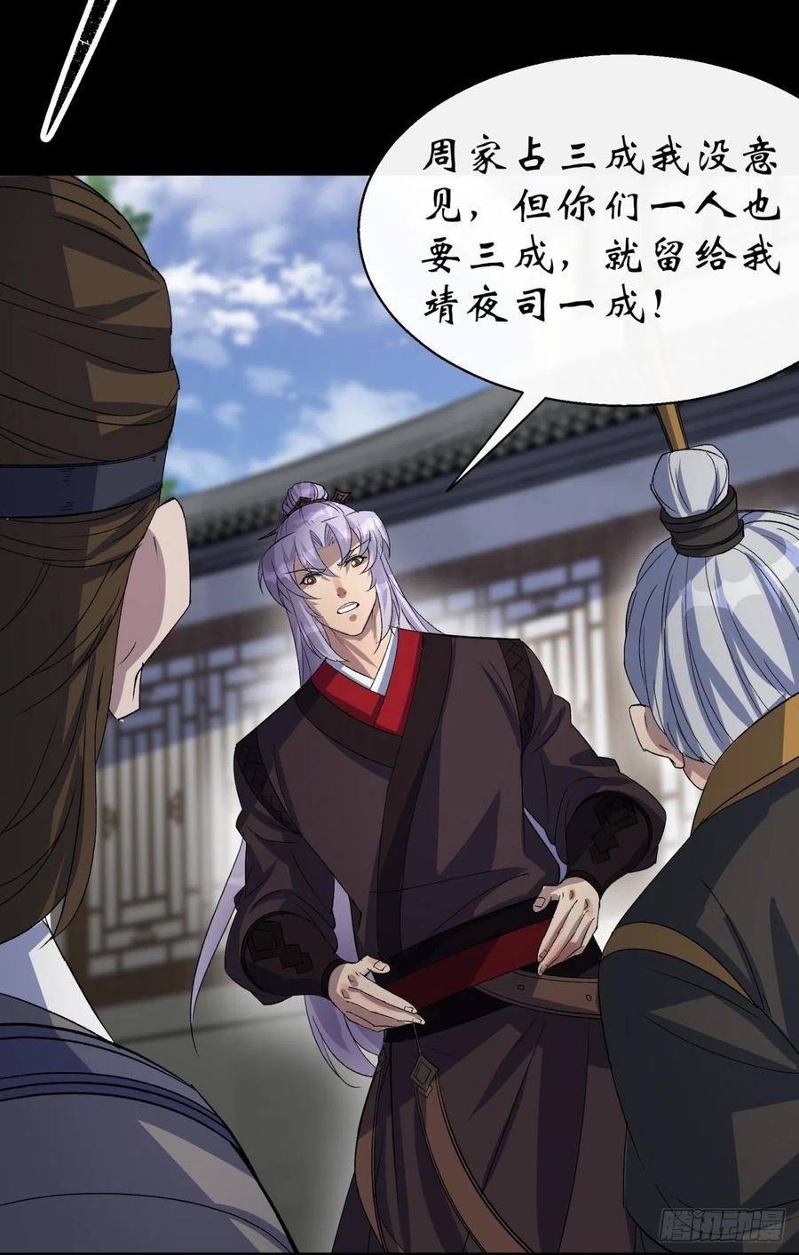 通幽大圣（我掌通幽号令鬼神） - 第39话 杀！ 第14页