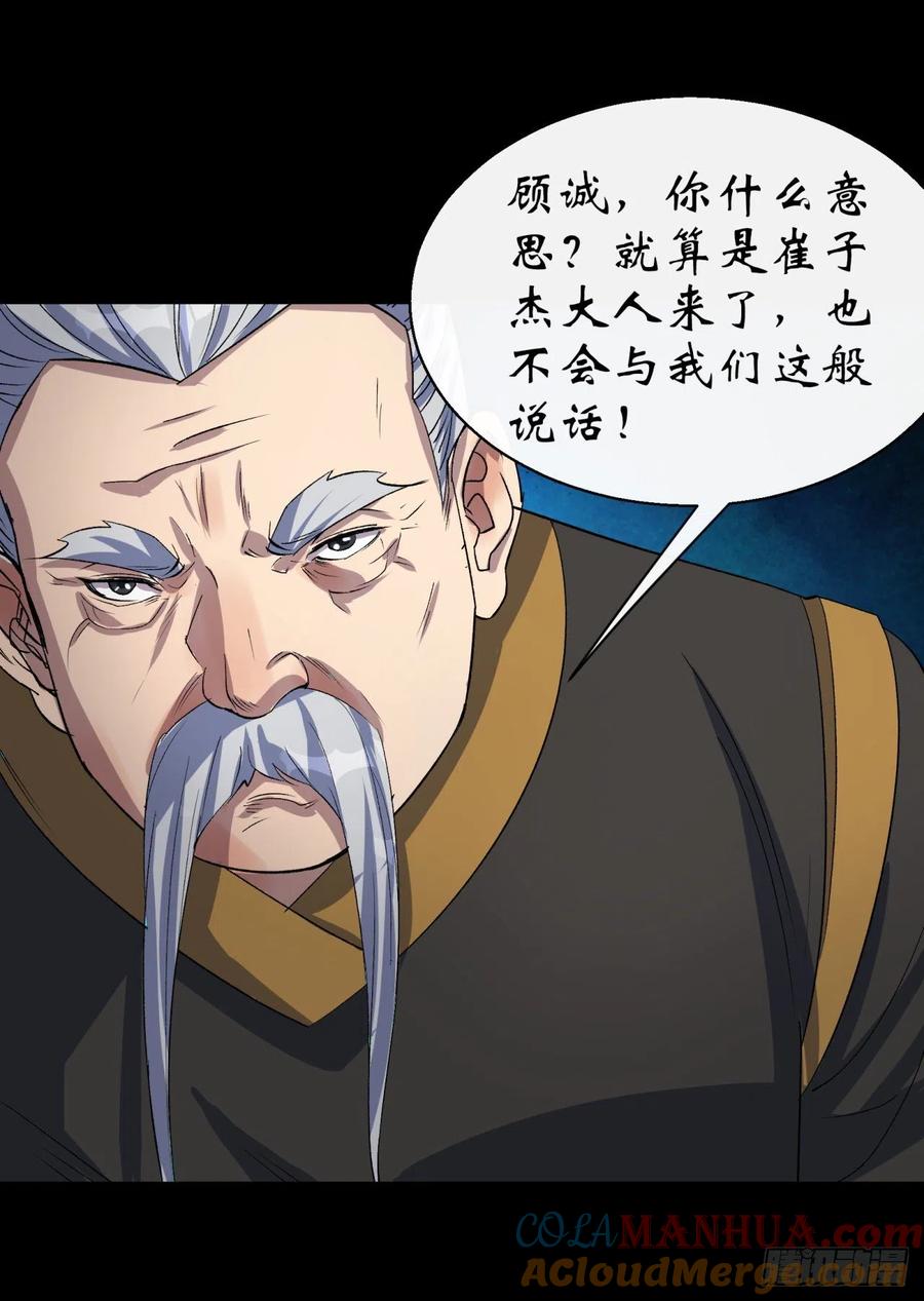通幽大圣（我掌通幽号令鬼神） - 第39话 杀！ 第16页