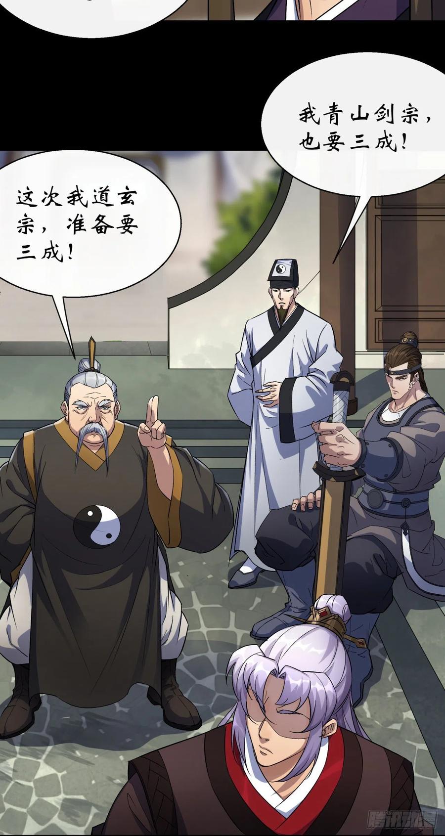 通幽大圣（我掌通幽号令鬼神） - 第39话 杀！ 第11页
