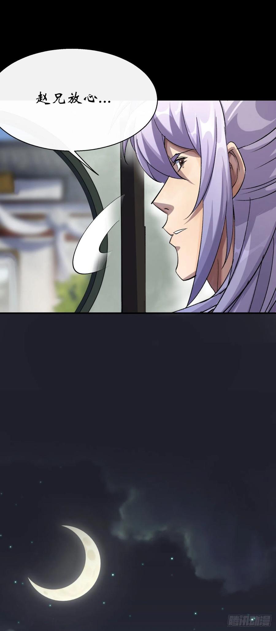 通幽大圣（我掌通幽号令鬼神） - 第39话 杀！ 第33页