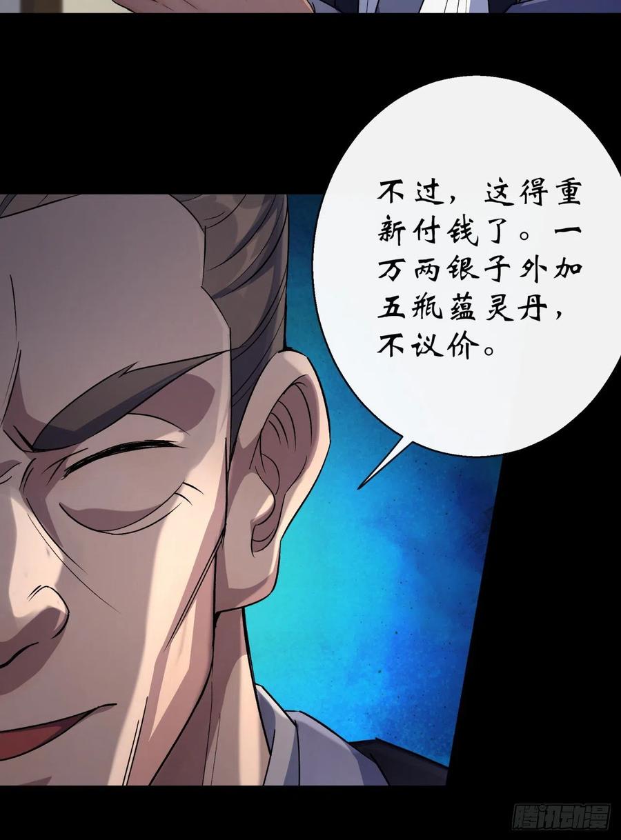 通幽大圣（我掌通幽号令鬼神） - 第39话 杀！ 第38页