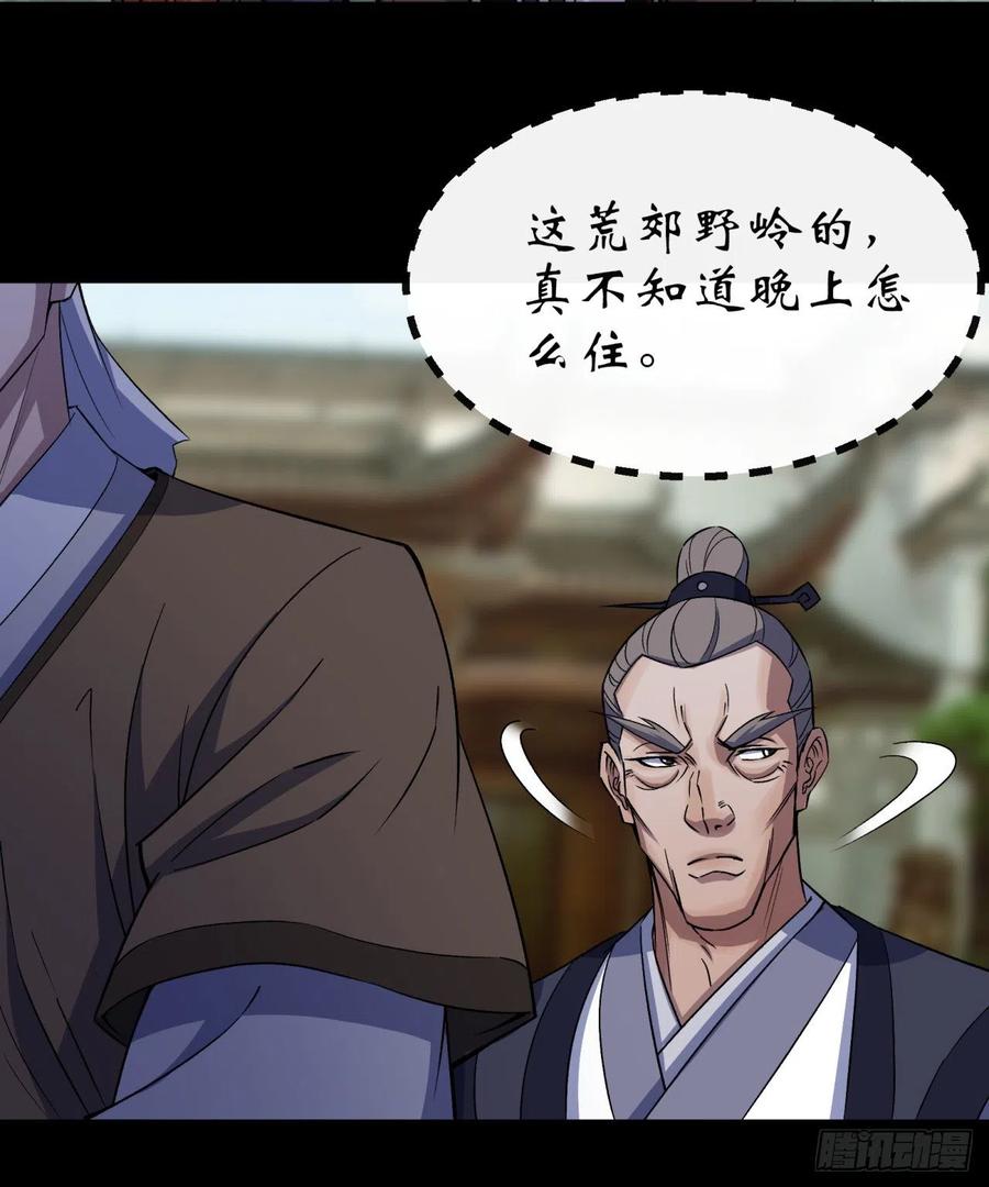 通幽大圣（我掌通幽号令鬼神） - 第39话 杀！ 第3页