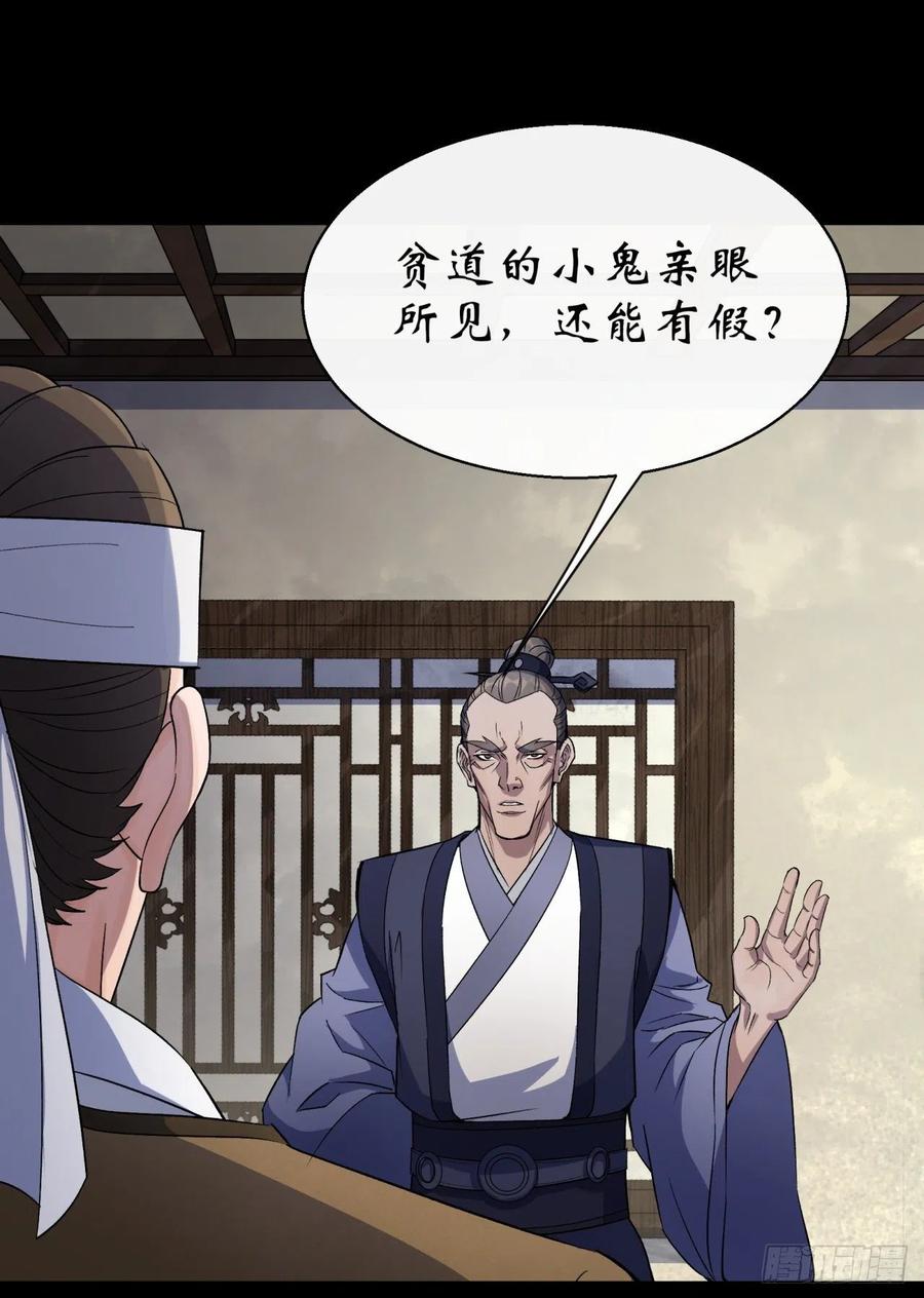 通幽大圣（我掌通幽号令鬼神） - 第39话 杀！ 第36页