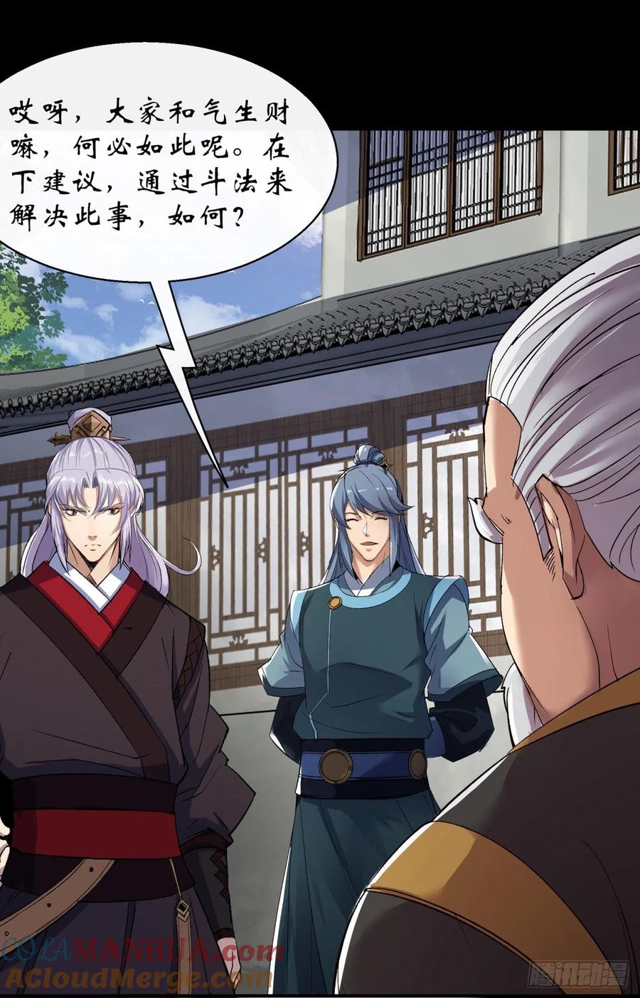 通幽大圣（我掌通幽号令鬼神） - 第39话 杀！ 第28页