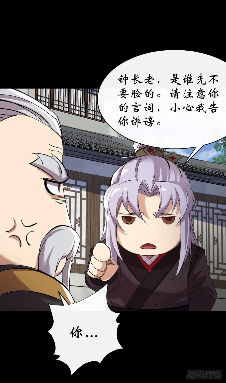 通幽大圣（我掌通幽号令鬼神） - 第39话 杀！ 第27页