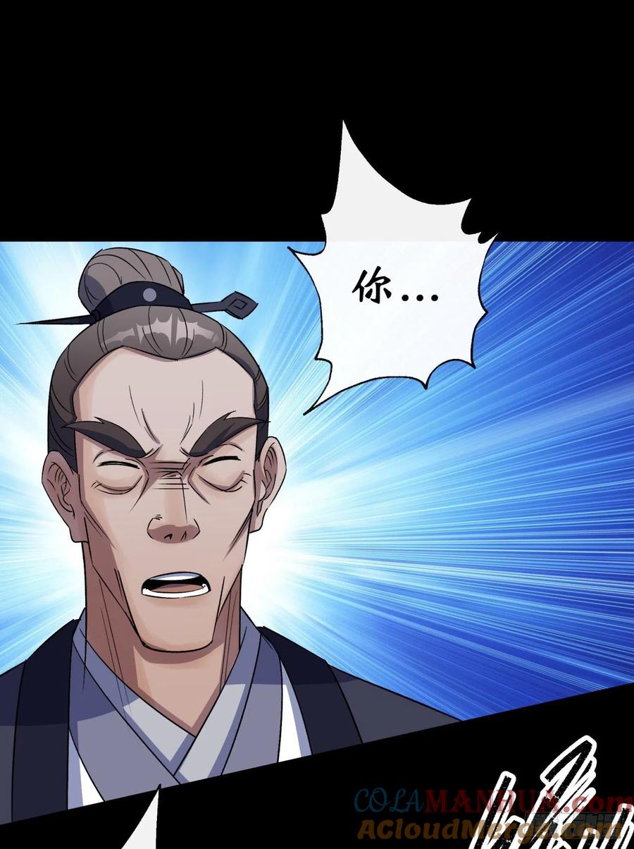 通幽大圣（我掌通幽号令鬼神） - 第39话 杀！ 第43页